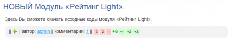 Модуль «Рейтинг Light» Модуль «Рейтинг Light»