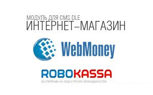 Модуль интернет-магазина Модуль интернет-магазина