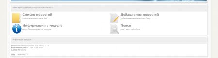 Новости сайта (Site News) v.1.0