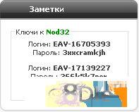 Граббер ключей для Eset Nod32 Граббер ключей для Eset Nod32