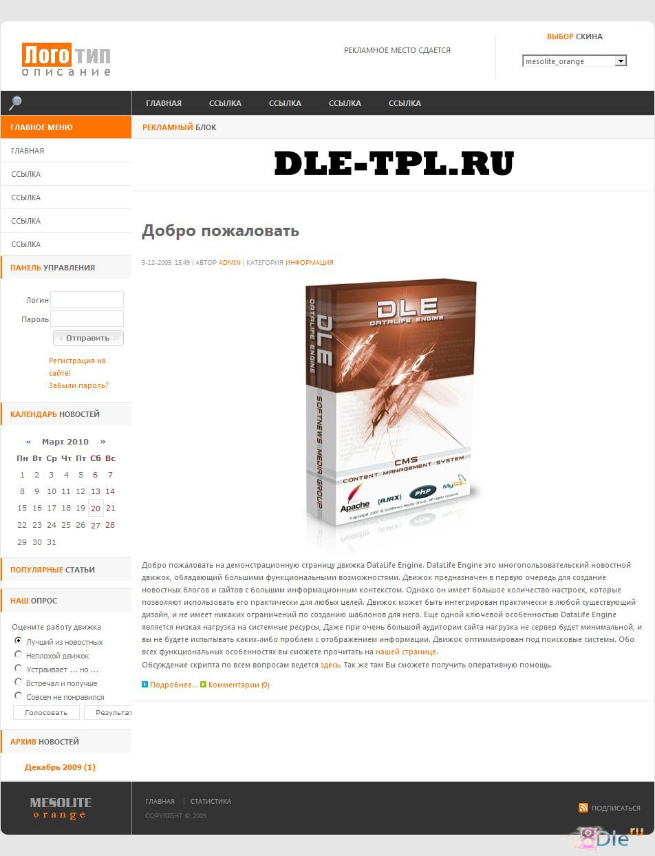 Скачать бесплатно шаблон Mesolite Orange