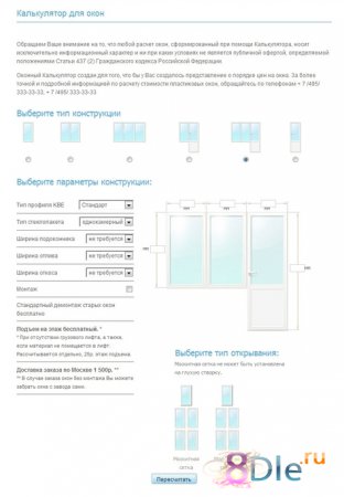 Калькулятор для окон