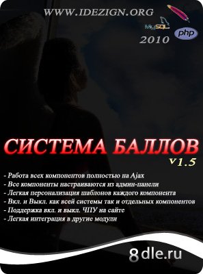 Система Баллов 1.5 Система Баллов 1.5