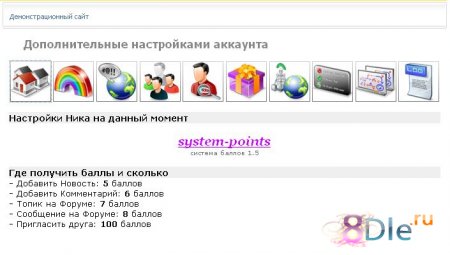 Система Баллов 1.5 Система Баллов 1.5