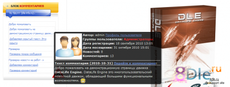 Блок последних комментариев v1.2 Блок последних комментариев v1.2