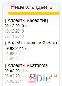 Яндекс Апдейты Яндекс Апдейты