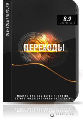 Переходы 8.9 Final Release и Nulled версия Переходы 8.9 Final Release и Nulled версия