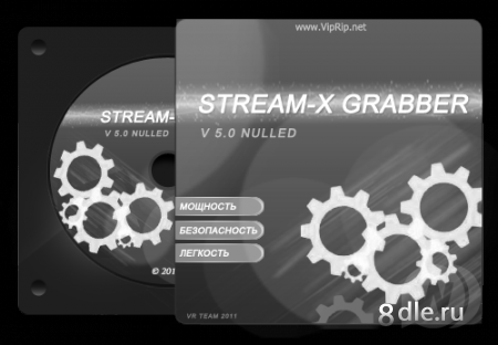 Stream-X Граббер 5.0
