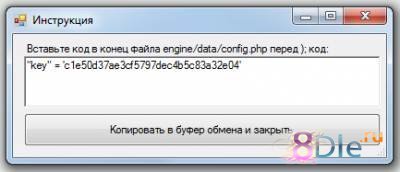 Генератор ключей для DataLife Engine v.9.5 Генератор ключей для DataLife Engine v.9.5