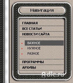 Шаблон для DLE "Carbon" Шаблон для DLE "Carbon"