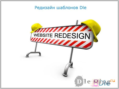 Редизайн паблик шаблонов Dle Редизайн паблик шаблонов Dle