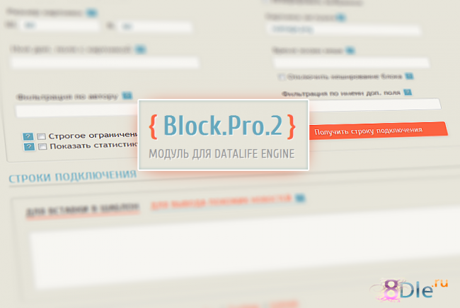 Block.Pro.2.6.4 - Модуль расширенного вывода блоков на Dle