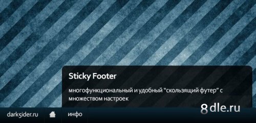 Хак Sticky Footer - Скользящее футер меню