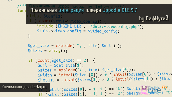 Интегрируем Uppod в Dle на основе AdequateBBcode