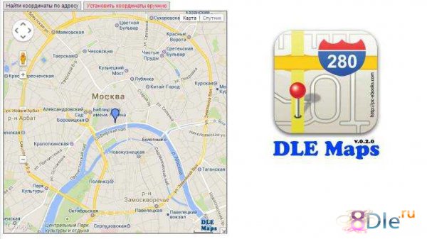 Модуль DLE Maps v. 0.2.2