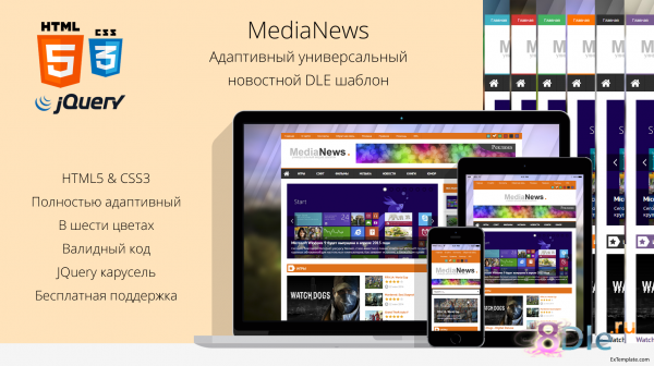 MediaNews - адаптивный универсальный новостной шаблон для DLE [10.0-10.2]