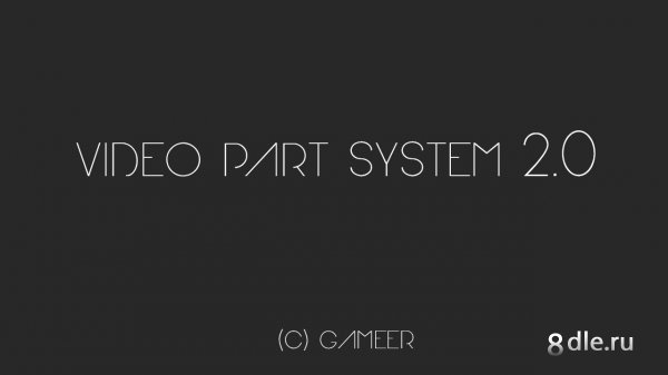 Video Part System 2.5 Плейлист с видео из доп поля