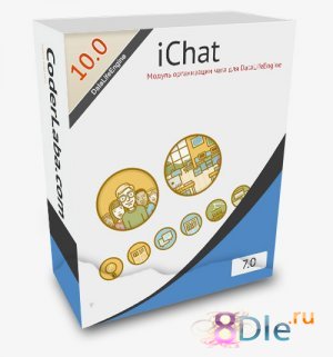 Модуль iChat v.7.0f для DLE 10.4