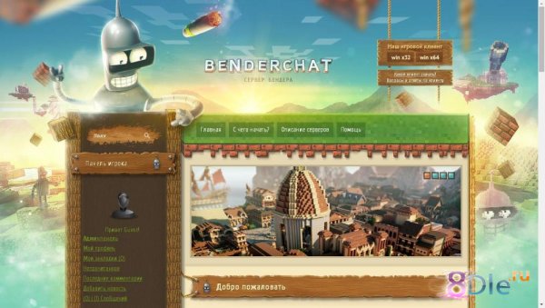 BenderChat Игровой шаблон под minecraft