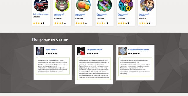 Адаптивный шаблон ThemeDroid Адаптивный шаблон ThemeDroid